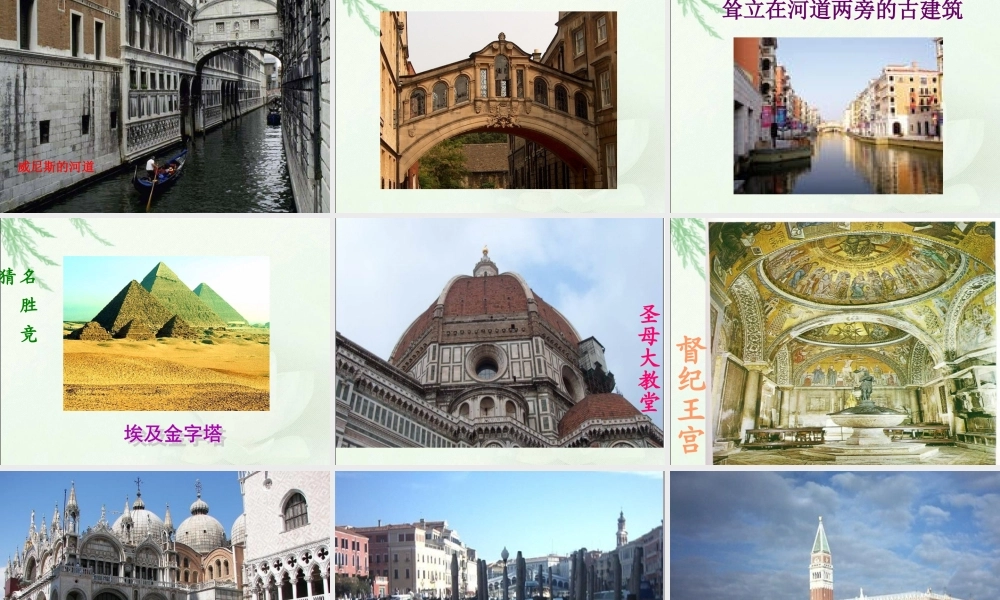 《威尼斯的小艇》 课件.ppt