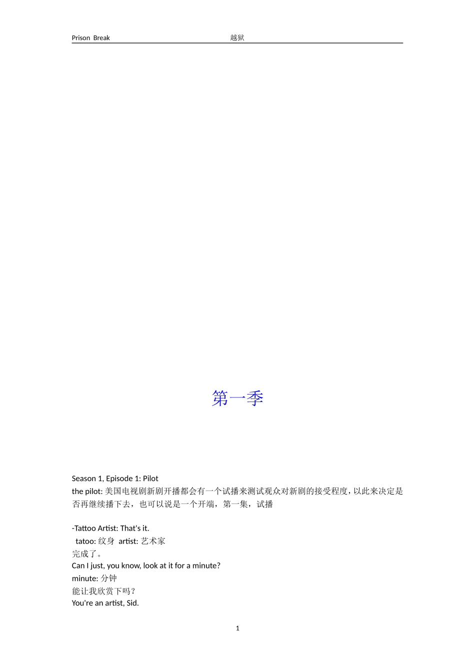 越狱台词中英文对照.doc_第2页