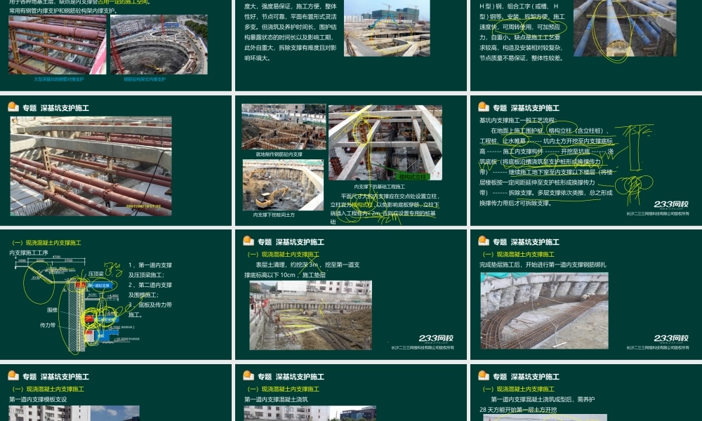 17 凌平平-一建-市政-实操-专题14 深基坑支护结构施工（液晶屏2017.7.24） - 副本.ppt