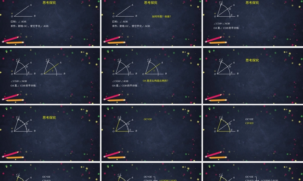1113初二【数学(北京版)】基本作图(2).pptx