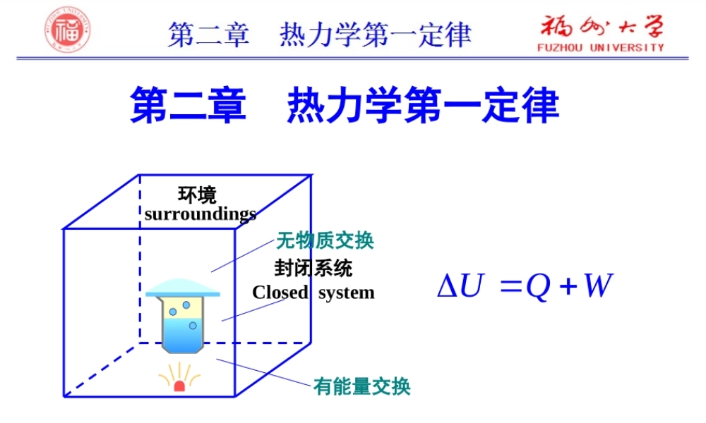 第2章_热力学第一定律_齐嘉媛.ppt