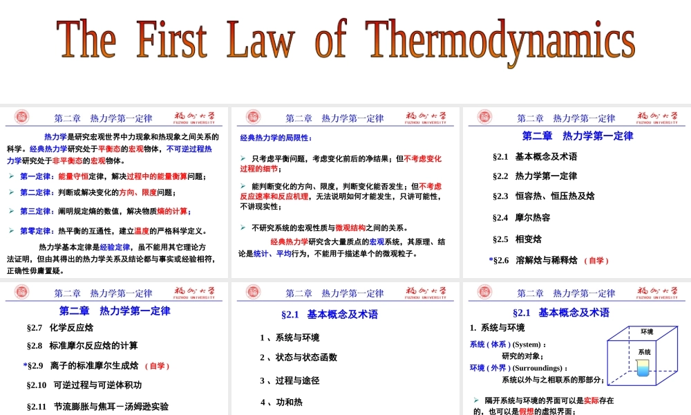第2章_热力学第一定律_齐嘉媛.ppt
