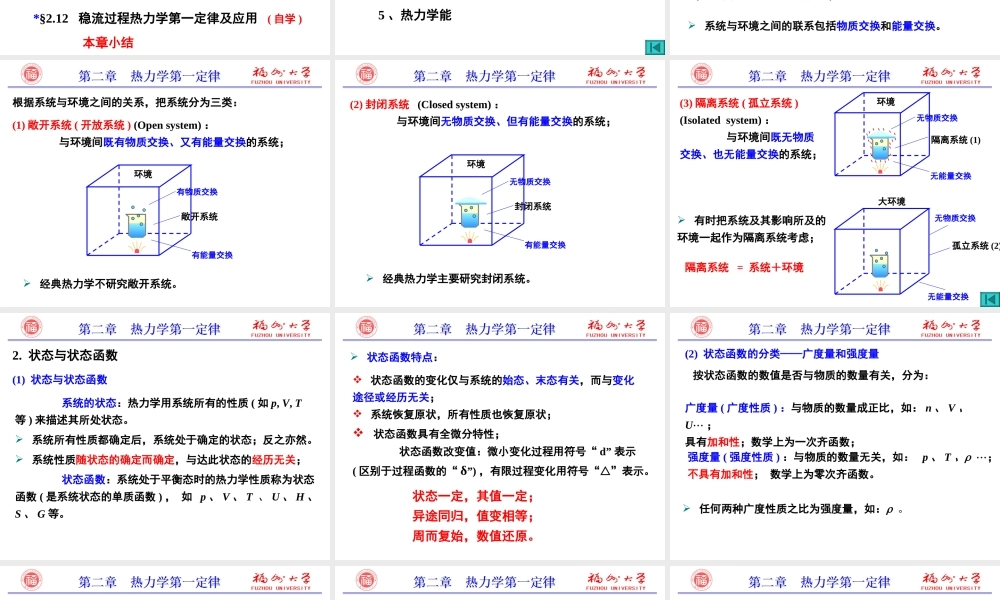 第2章_热力学第一定律_齐嘉媛.ppt