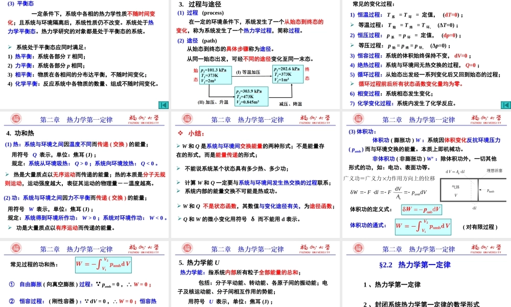 第2章_热力学第一定律_齐嘉媛.ppt