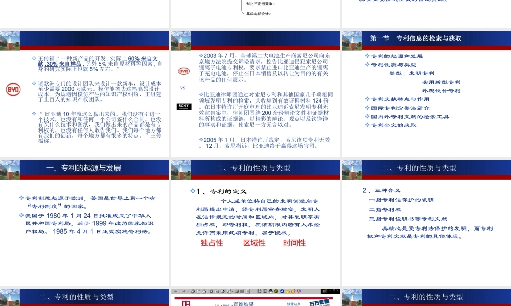 第四章　专利等特种信息检索与获取.ppt