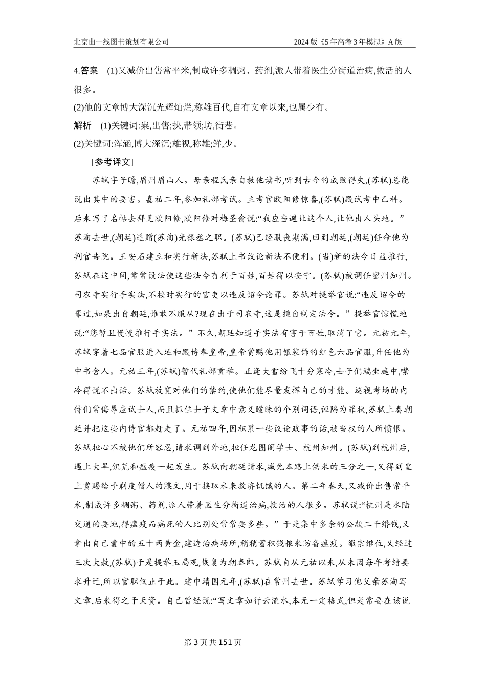 1_专题四　文言文阅读（十年高考）.docx_第3页