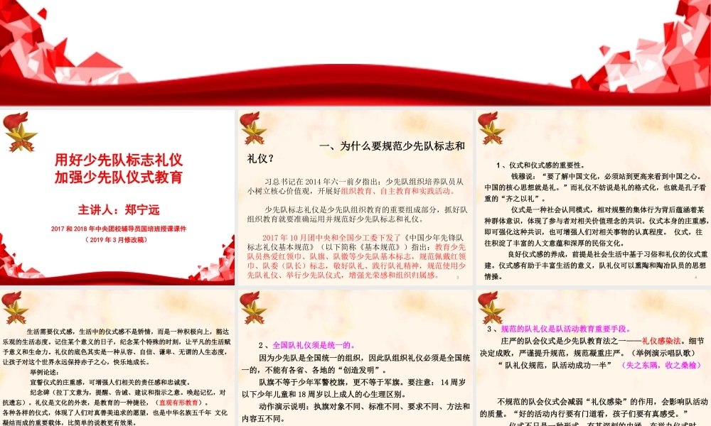 郑宁远老师课件队礼仪（国培班课件）.ppt