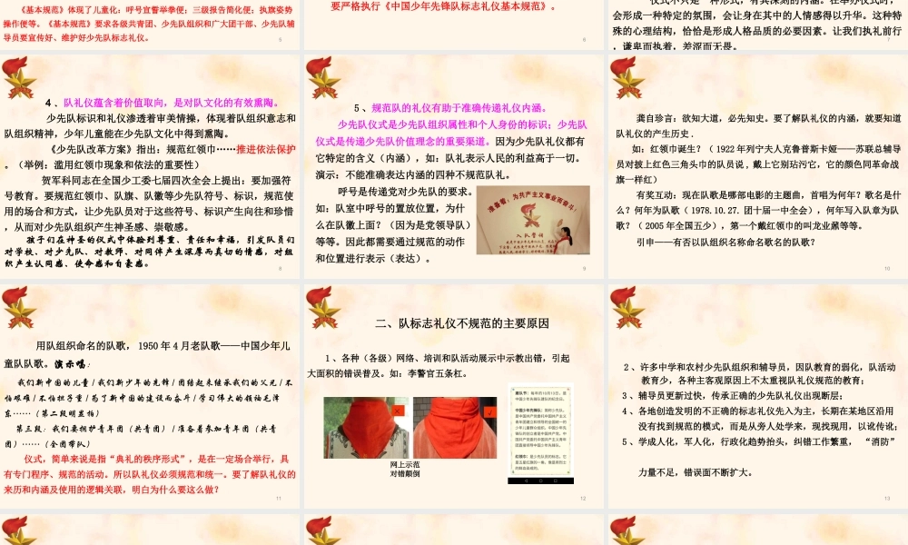 郑宁远老师课件队礼仪（国培班课件）.ppt