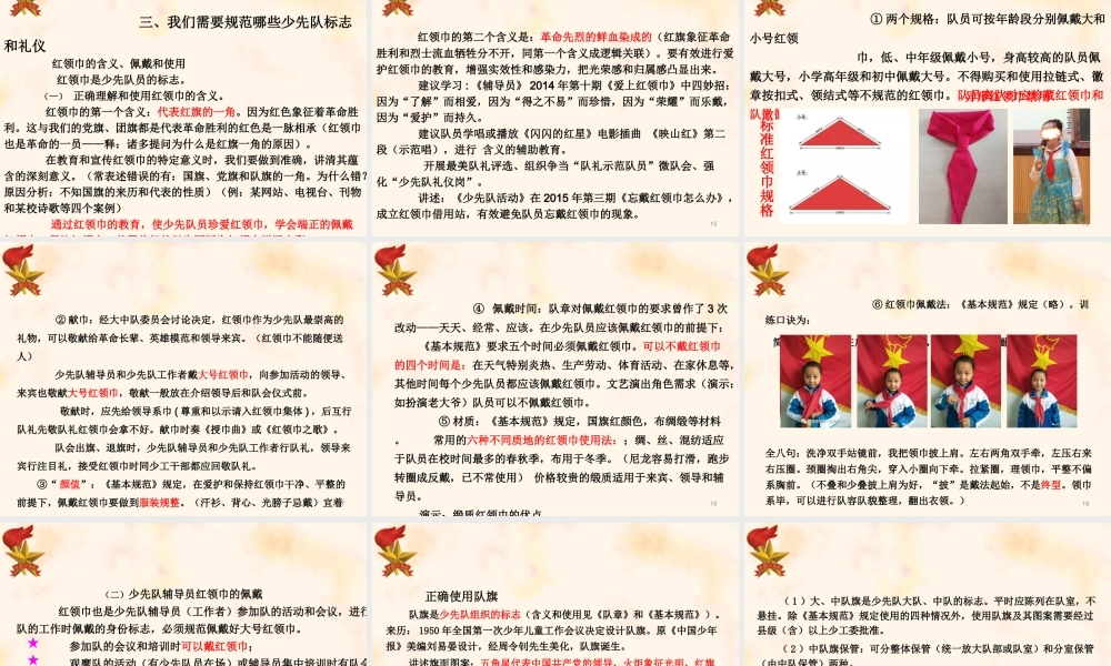 郑宁远老师课件队礼仪（国培班课件）.ppt