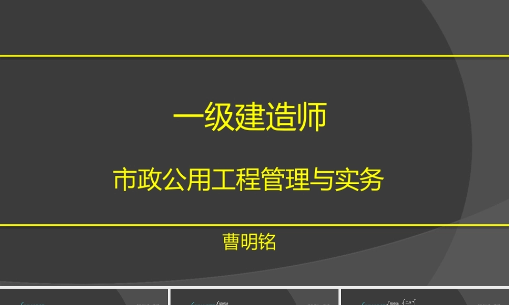 2017-7-15 一建直播 轨道.pptx