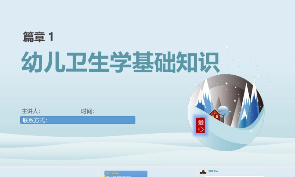 主题1幼儿生理结构特(1).pptx