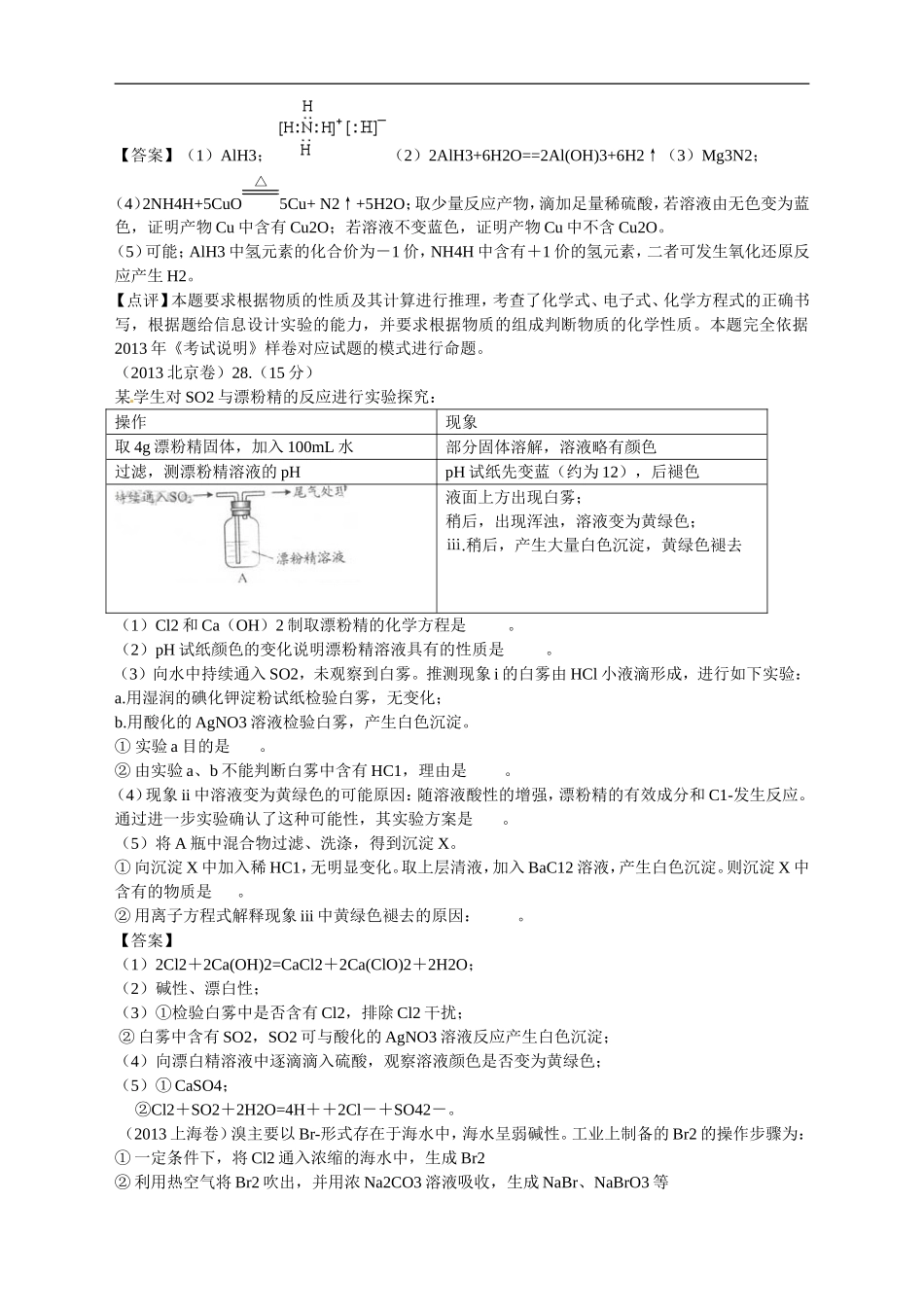 【十年高考】2004-2013年高考化学试题分类汇编——非金属及其化合物 （共计118页）.doc_第3页