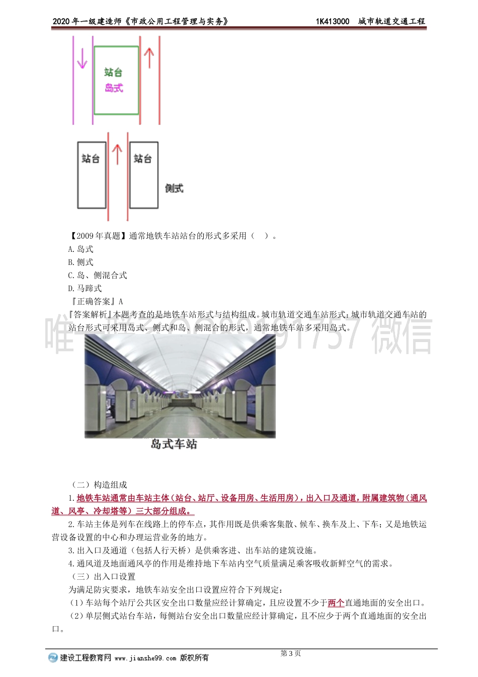 szgc_jj_lyj_jy1301.doc_第3页