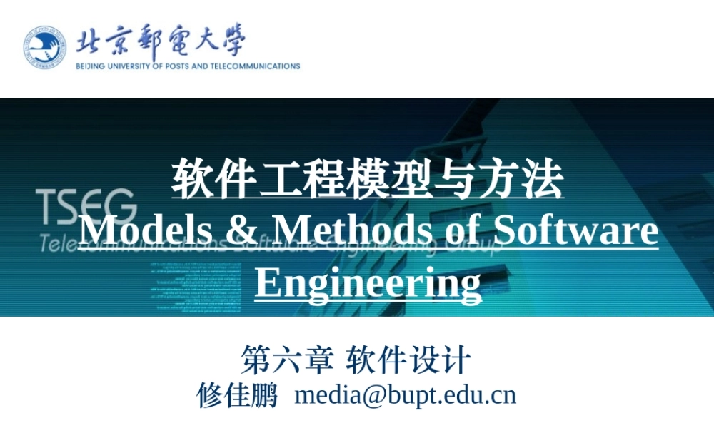 06、软件设计.ppt
