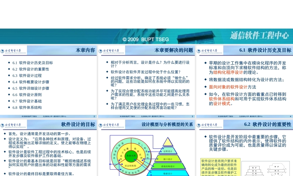 06、软件设计.ppt