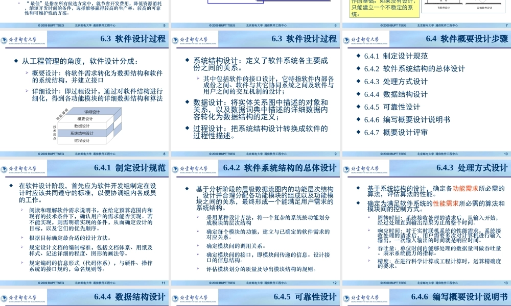 06、软件设计.ppt