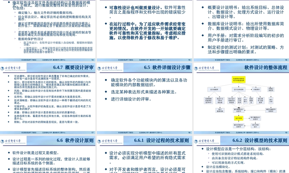 06、软件设计.ppt
