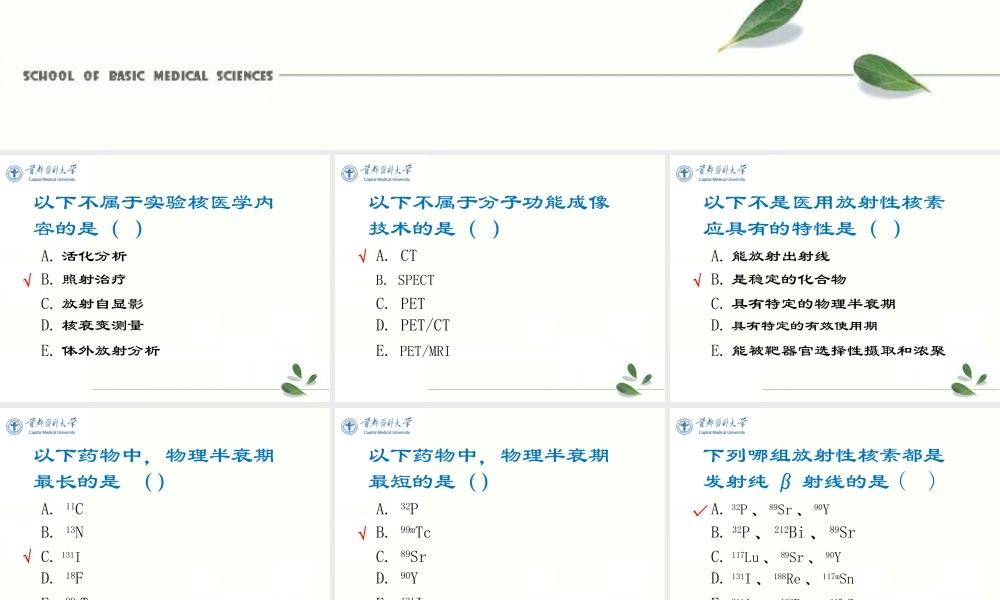 核医学试题解析.pptx