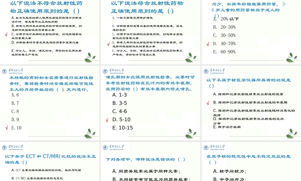 核医学试题解析.pptx