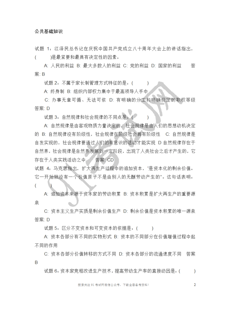 2009-2012年安徽省事业单位招聘考试真题及参考答案.doc_第1页