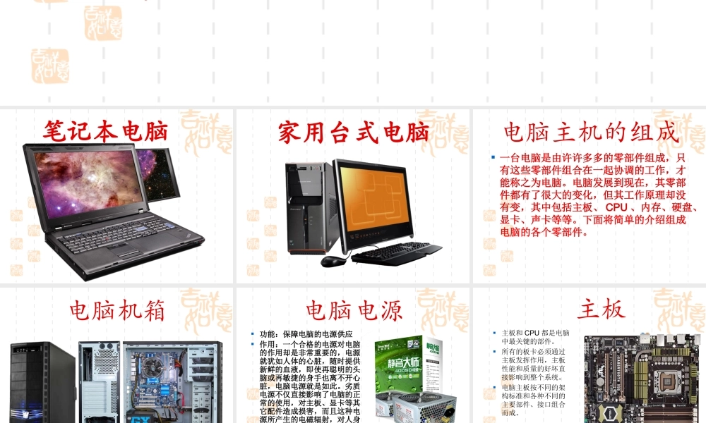 电脑硬件详解.ppt(1)(1).ppt