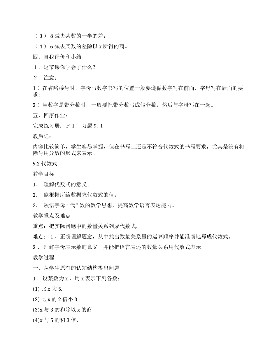 沪教版七年级上册数学全册教案.docx_第3页