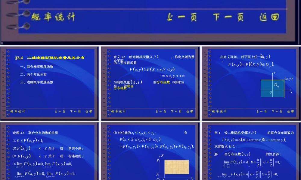 Ch3连续型随机变量与分布（4,5,6）.ppt (1).pptx