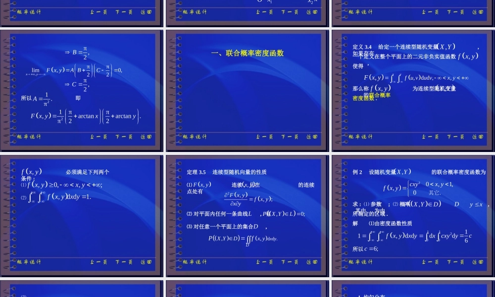 Ch3连续型随机变量与分布（4,5,6）.ppt (1).pptx