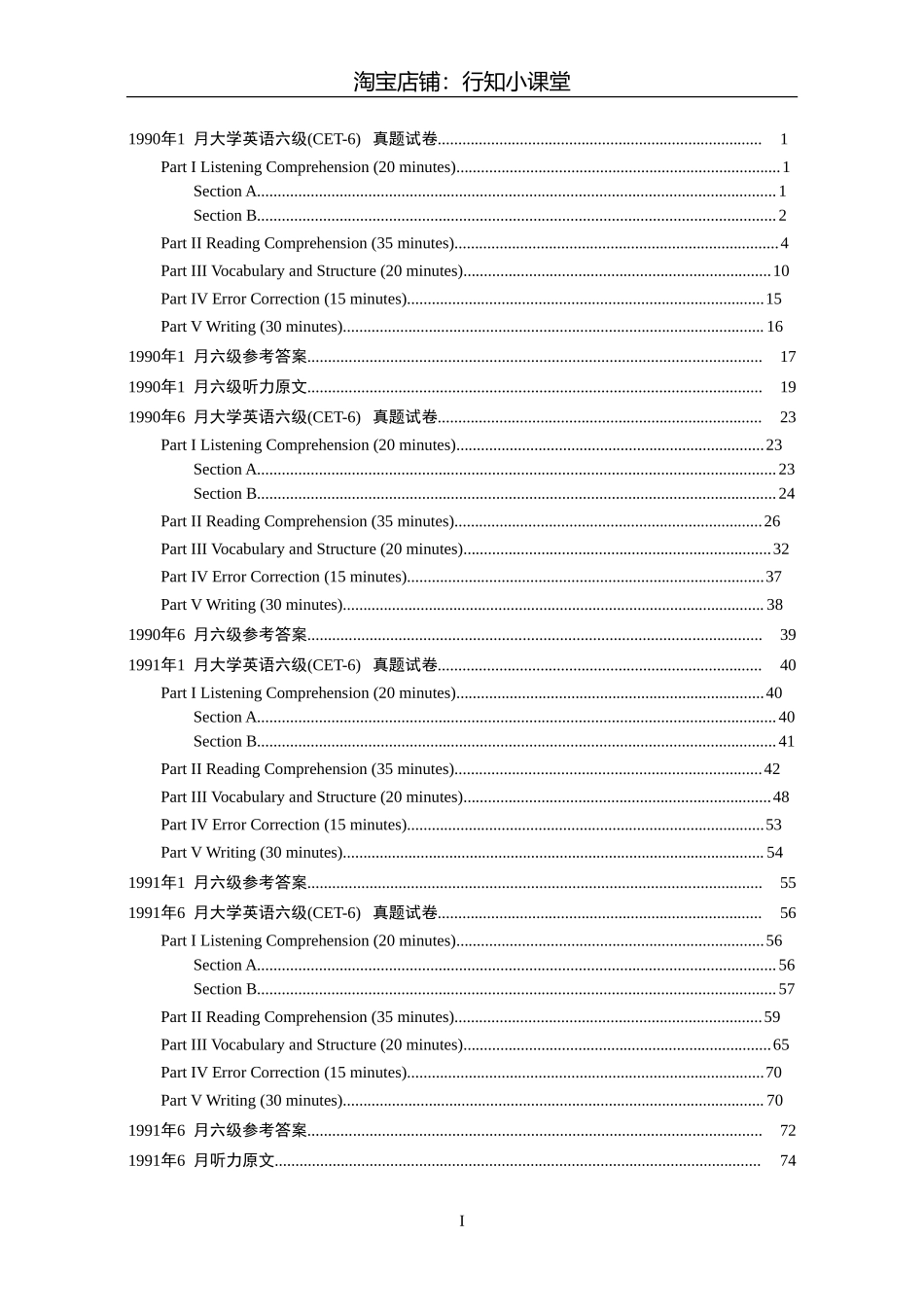 大学英语六级(CET-6)历年真题大全[90-07年37套].doc_第1页