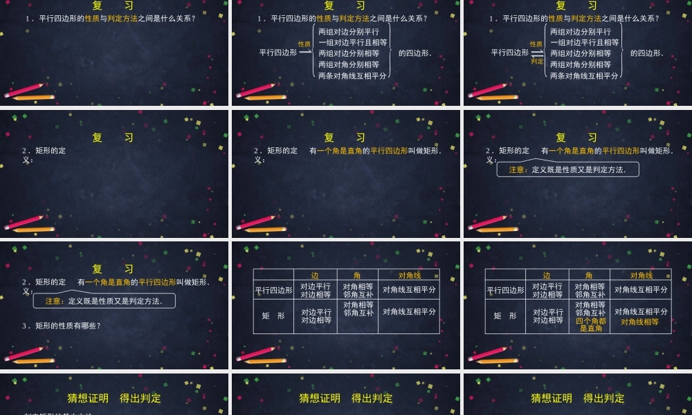 【公众号dc008免费分享】0527 -矩形的判定-2PPT课件.pptx