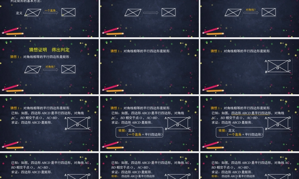 【公众号dc008免费分享】0527 -矩形的判定-2PPT课件.pptx