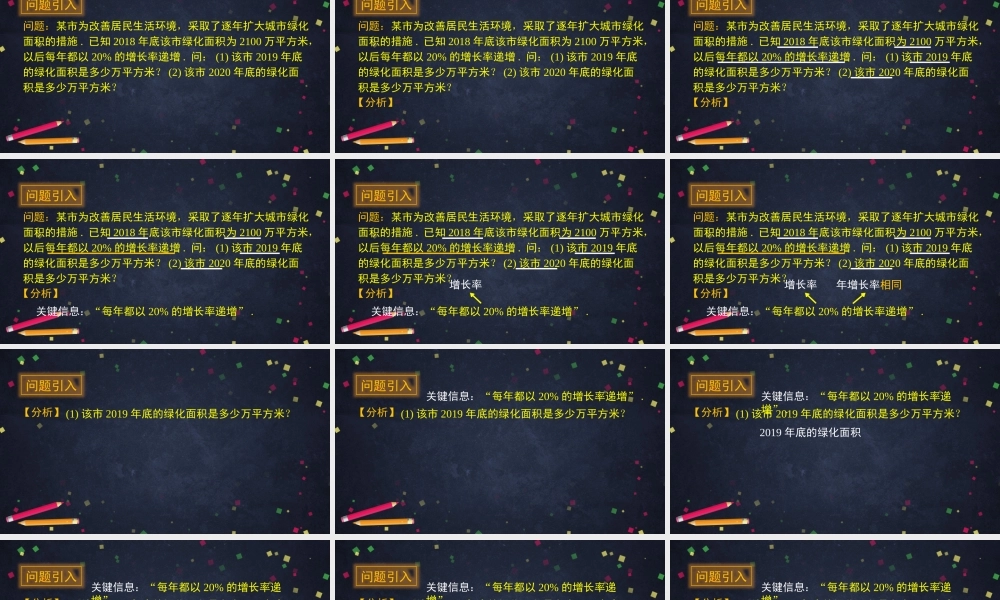 【公众号dc008免费分享】0618-《一元二次方程的的应用》（第二课时）-2PPT.pptx