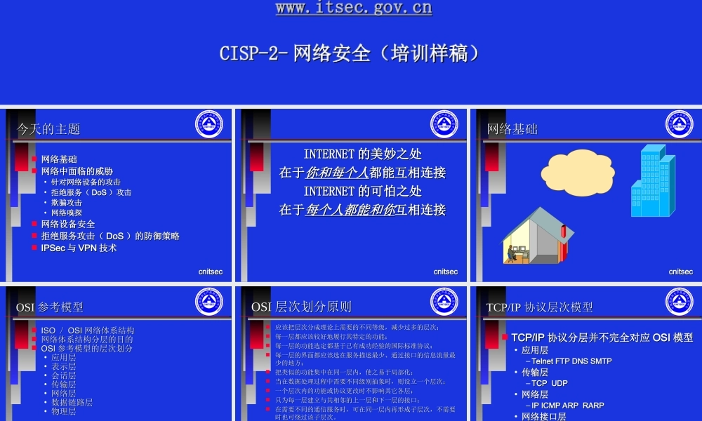 CISP-2-网络安全.ppt
