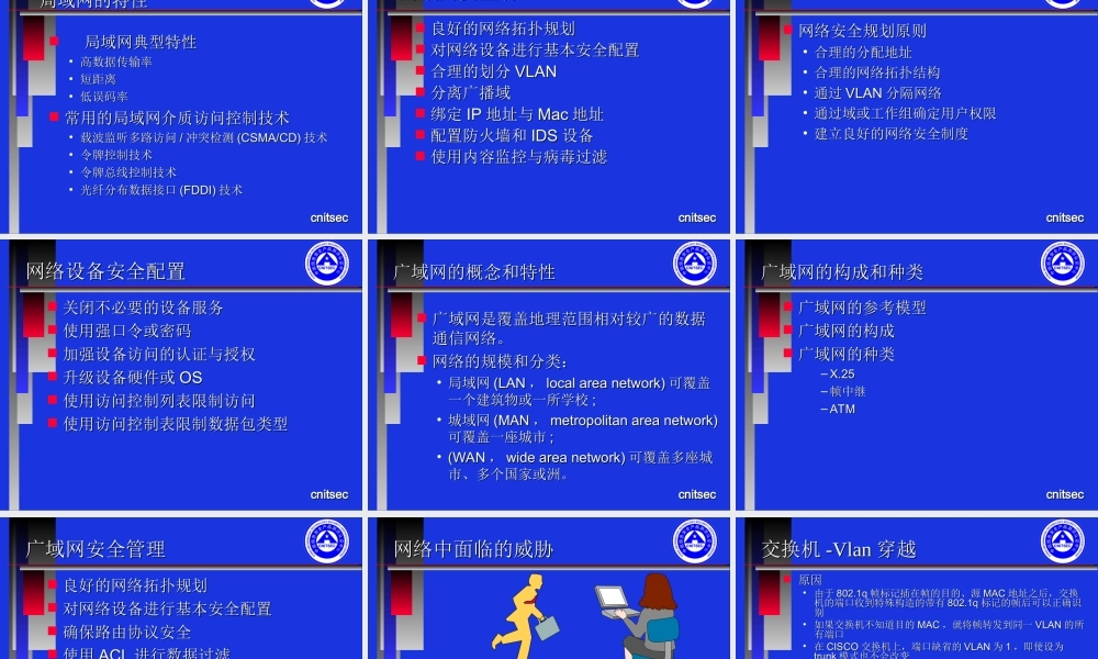 CISP-2-网络安全.ppt