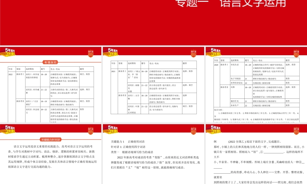 1_01-专题一　语言文字运用.pptx