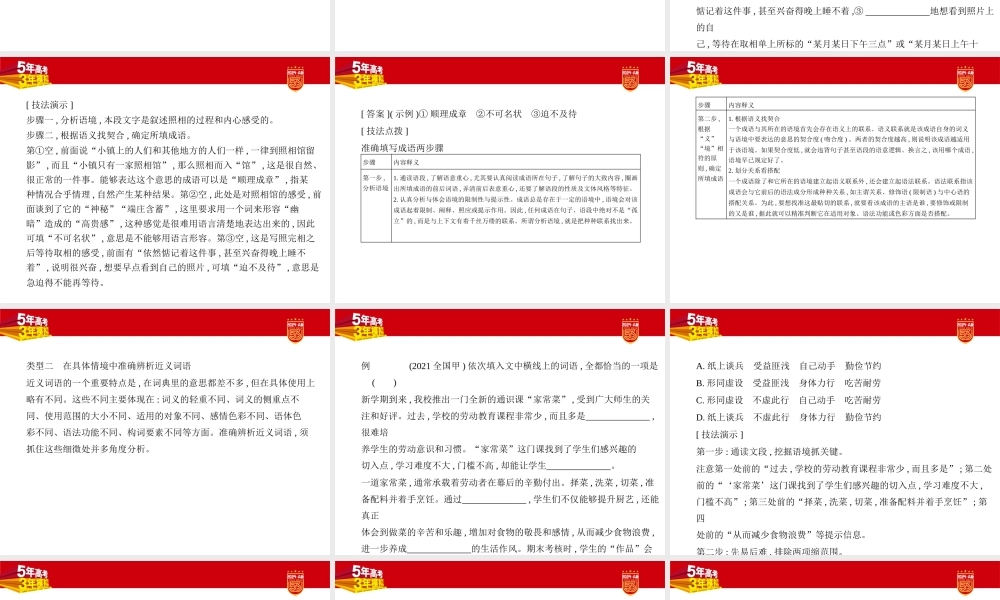 1_01-专题一　语言文字运用.pptx