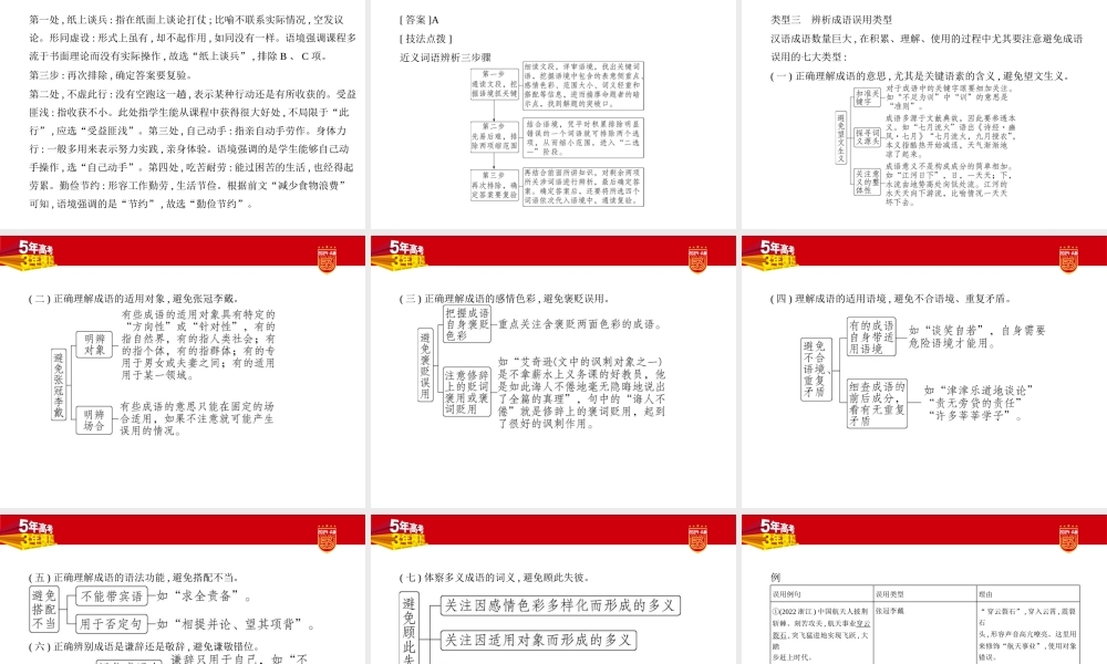 1_01-专题一　语言文字运用.pptx