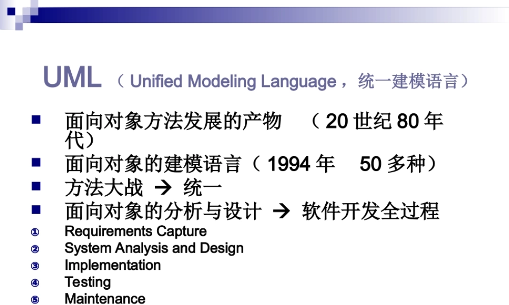 UML课件(精华版).ppt