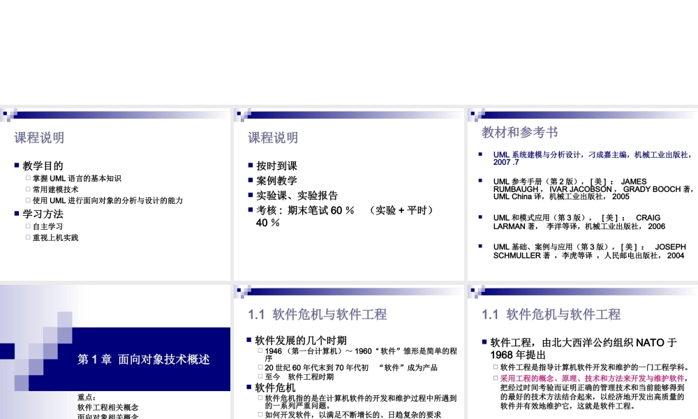 UML课件(精华版).ppt