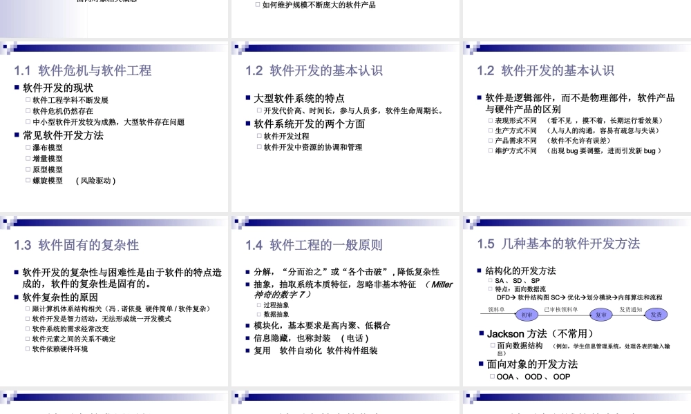 UML课件(精华版).ppt