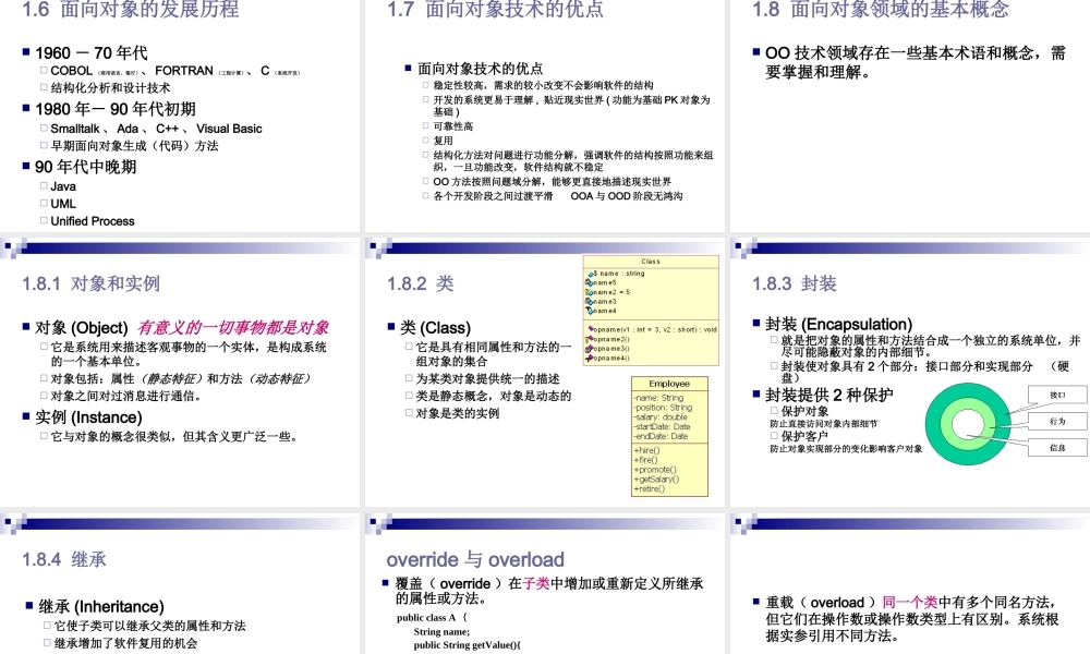 UML课件(精华版).ppt