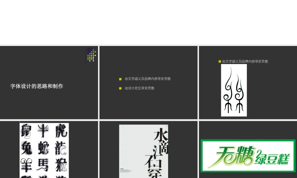 创意字体课件2.ppt