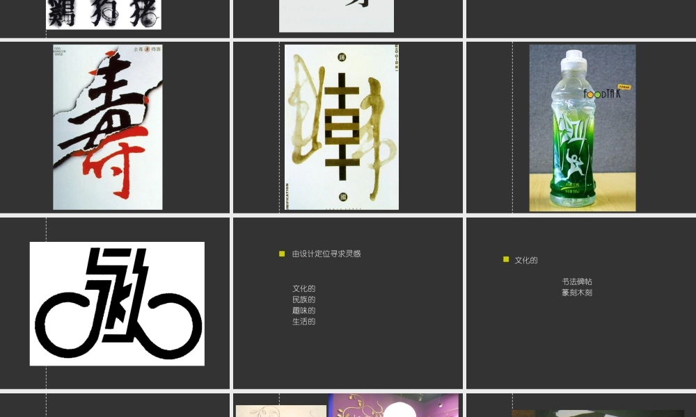 创意字体课件2.ppt