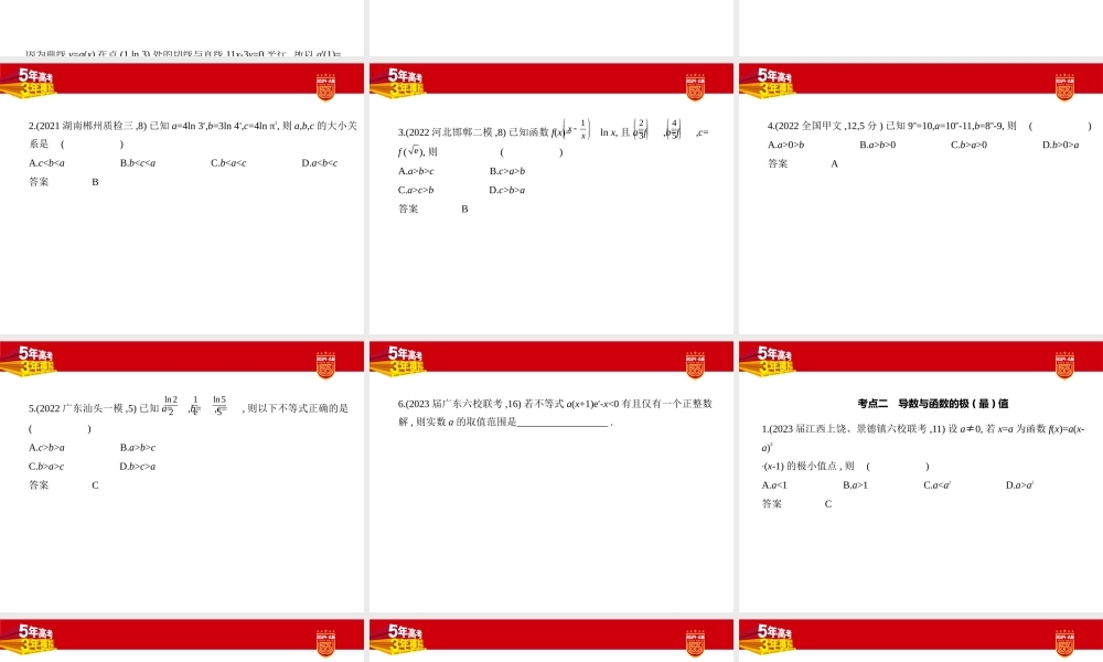 1_4.2　导数的应用（分层集训）.pptx