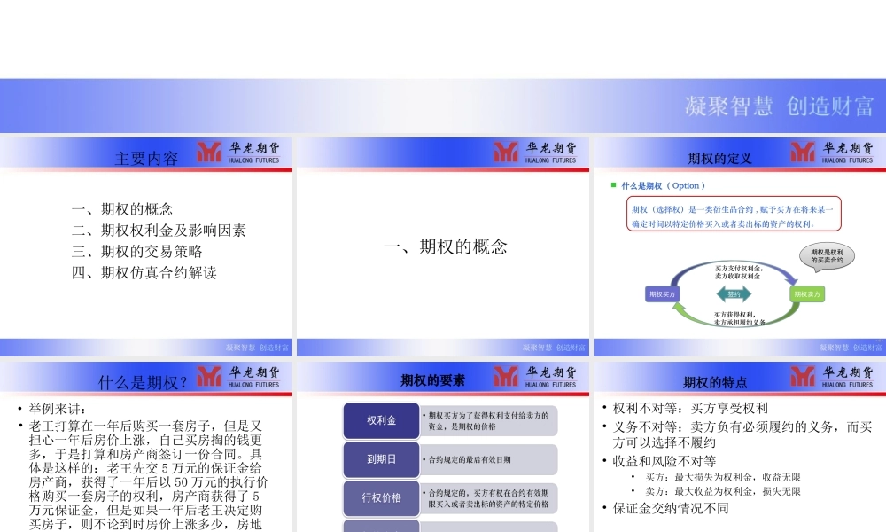 期权基础知识.ppt