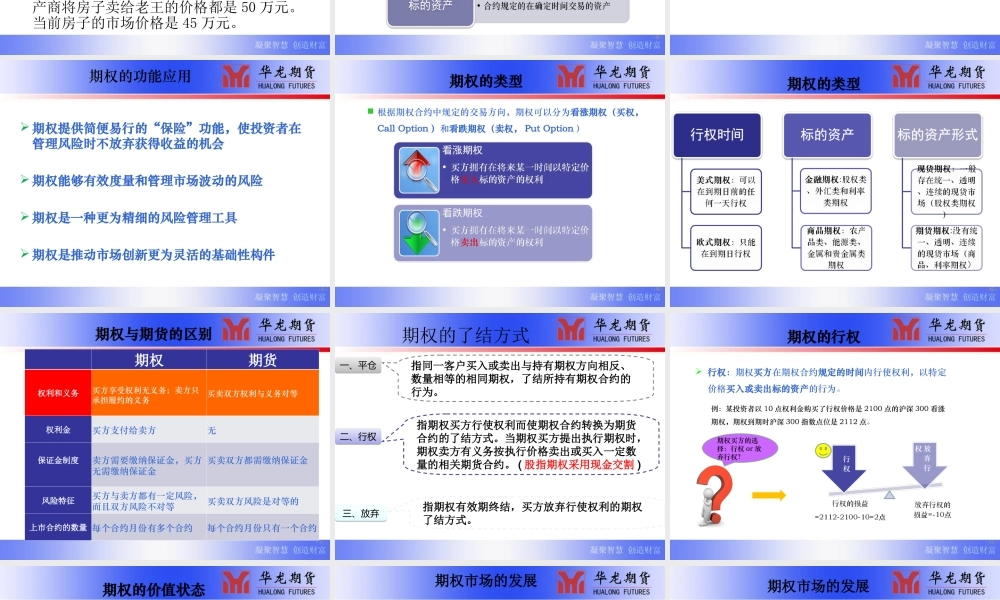期权基础知识.ppt
