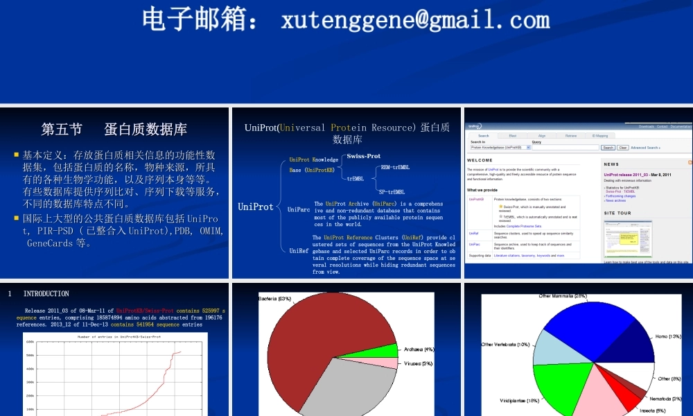 蛋白质数据库(1).ppt