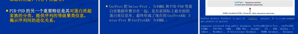 蛋白质数据库(1).ppt