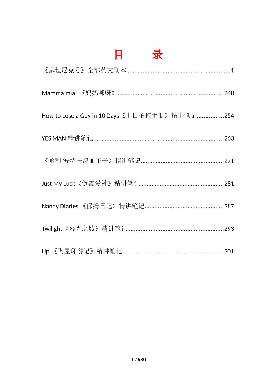 英语电影剧本大全(中英对照).docx_第1页