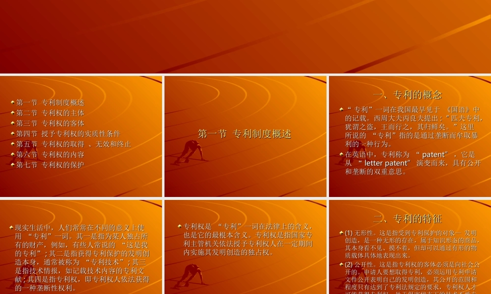 第三讲专利法.ppt